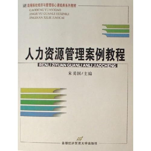 人力资源管理案例,人力资源管理案例精选精析