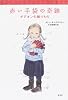 赤い手袋の奇跡 ギデオンの贈りもの (赤い手袋の奇跡シリーズ) (THE RED GLOVES SERIES)