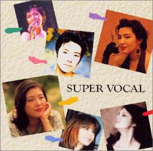 Cover image : 栄光のスーパー・ヴォーカル ～総集編