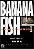 Banana fish (1) (小学館文庫)