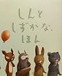 The Quiet Book (Japanese Edition)