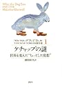 マルコム・グラッドウェル　THE　NEW　YORKER　傑作選1　ケチャップの謎　世界を変えた“ちょっとした発想” (マルコム・グラッドウェルTHE NEW YORKER傑作選)