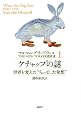 マルコム・グラッドウェル　THE　NEW　YORKER　傑作選1　ケチャップの謎　世界を変えた“ちょっとした発想” (マルコム・グラッドウェルTHE NEW YORKER傑作選)