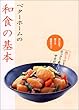 ベターホームの和食の基本―五七五で覚える調理のコツ
