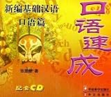 Intensive Spoken Chinese (2 Audio CDs Only) (Chinese Edition)