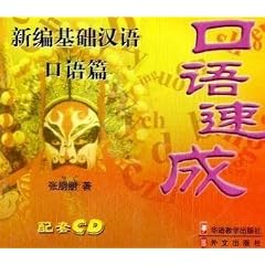 Intensive Spoken Chinese (2 Audio CDs Only) (Chinese Edition)