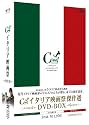 イタリア映画祭傑作選DVD-BOX