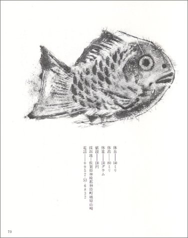 Cover image : たい焼の魚拓 単行本