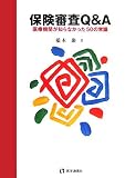 保険審査Q&A―医療機関が知らなかった50の常識 の評価・レビュー