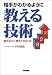 相手がわかるように教える技術