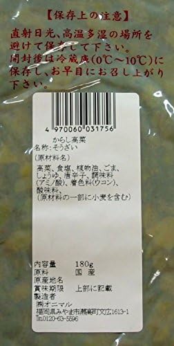 180gX10 bags mustard from Onimaru vegetables 'Јí goods