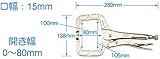 JTC ロッキングCクランプ バイス C型 クランプ ロック プライヤー 280mm 鈑金 溶接 JTC11R