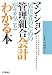マンション居住者のための管理組合会計がまるごとわかる本