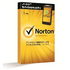 ノートンモバイルセキュリティ1年版
