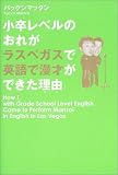小卒レベルのおれがラスベガスで英語で漫才ができた理由