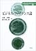 ビジネス・ファイナンス論 (21世紀経営学シリーズ)