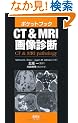 �|�P�b�g�u�b�N CT&MRI�摜�f�f