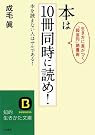 本は10冊同時に読...