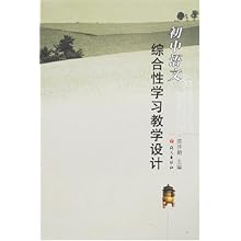 关于初中语文综合性学习教学案例与反的开题报告范文