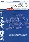 OSK ��ƃ|�[�^���wEasy Portal�x �X�^���_�[�h���f��
