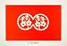 1949 Lithograph Plum Blossom Orange Chinese Floral Motif Blooms Flowers Jiangsu - Original In-Text Lithograph