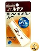 フェルゼア リップクリーム (2入り)