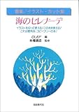 海のセレナーデ (音楽 イラスト・カット集)