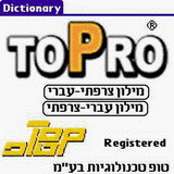 HFToPro - Hebrew-French-Hebrew Dictionary downloadable Software