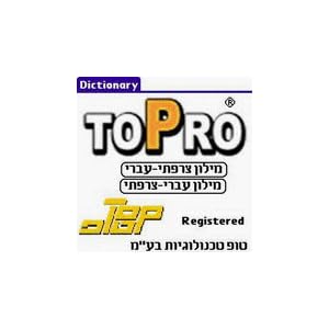 HFToPro - Hebrew-French-Hebrew Dictionary downloadable Software