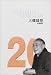 大磯随想 (中公文庫―BIBLIO20世紀)