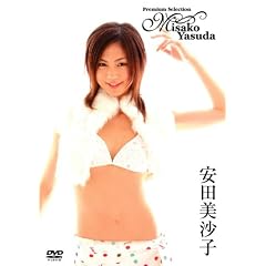PREMIUM SELECTION 安田美沙子