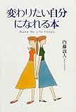 �ς�肽�������ɂȂ��{�\Make My Life Happy