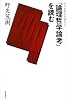 『論理哲学論考』を読む