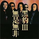 III～信じるまえに飛べ