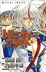 トリニティ・ブラッド (第7巻) (あすかコミックス (A-139-7))