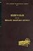Book Birmingham and Midland Hardwa (Cass Library of Industrial Classics)