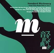スタンダード音辞典~Mからはじまる名曲選~Vol.1