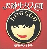 最後のアイドル