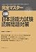 Japanese Language Proficiency Test Level 2 Reading Practice (Kanzen Master)