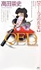 QED ~flumen~ ホームズの真実 (講談社ノベルス タS- 39)