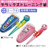 デラックストレーニング箸プリント(ケース付)　ADXT1S　ハローキティ/プラレール ハローキティ 　たのしくお箸の練習♪トレーニング箸。 [並行輸入品]