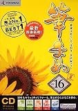 筆まめ Ver.16 夏特別版 CD-ROM版