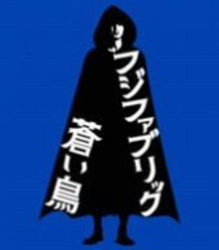 蒼い鳥 フジファブリック 志村正彦