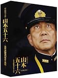 聯合艦隊司令長官　山本五十六　-太平洋戦争70年目の真実-【愛蔵版】 (初回限定生産) [DVD]