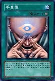 【シングルカード】遊戯王　千里眼　ＥＥ１-ＪＰ１４４ ノーマル
