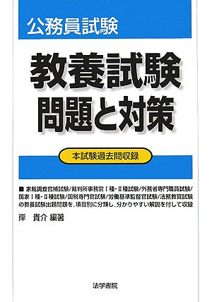 公務員試験 教養試験問題と対策のJPEG画像