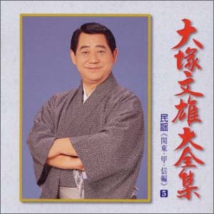 大全集(5)関東・甲・信越編