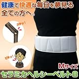 セラミカヘルシーベルト8　Mサイズの画像