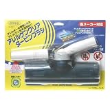 アレルゲンクリア 掃除機用タービンブラシ