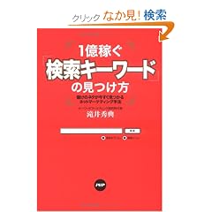 1���҂��u�����L�[���[�h�v�̌������ׂ��̃l�^��������������l�b�g�}�[�P�e�B���O��@